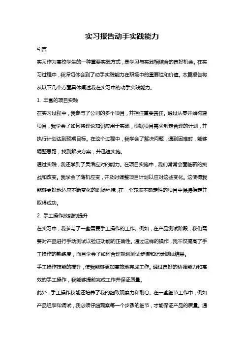 实习报告动手实践能力