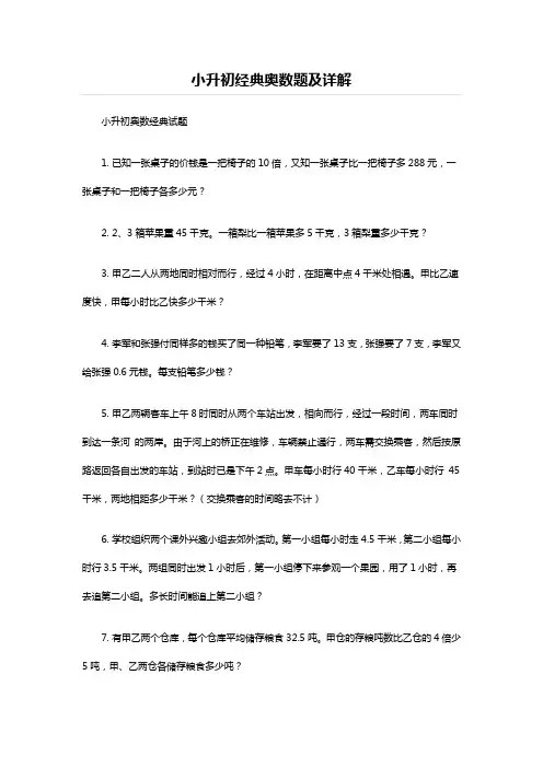 人教版小升初经典奥数50题