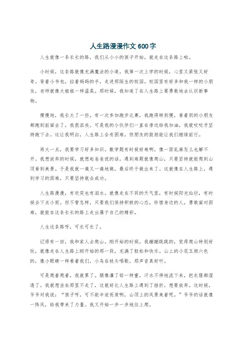人生路漫漫作文600字