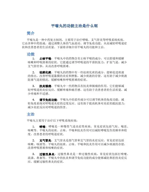 平喘丸的功能主治是什么呢
