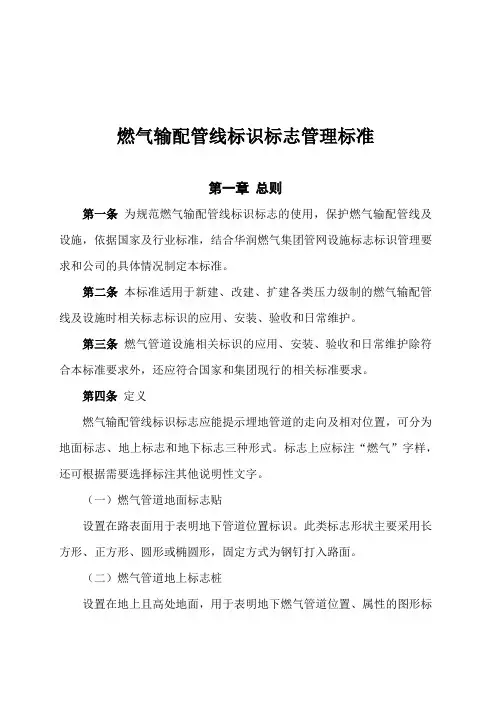 燃气管线标识标志桩管理标准