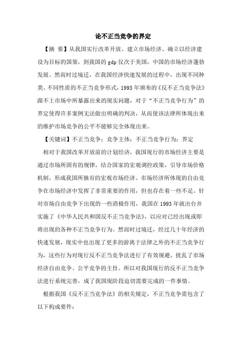 论不正当竞争界定