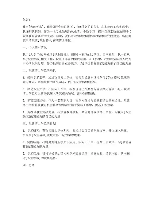 攻读在职博士申请书