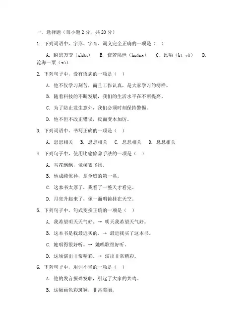 人教版初二语文半期考试卷