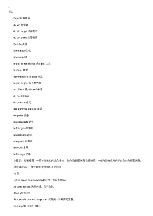 【法语学习】法国晚餐词汇、对话