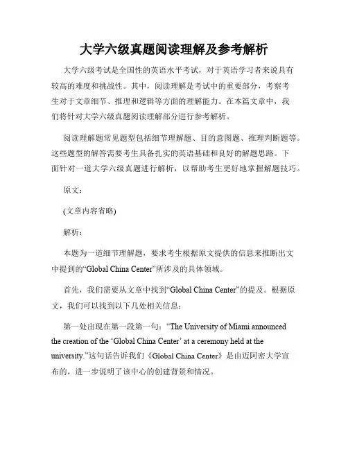 大学六级真题阅读理解及参考解析