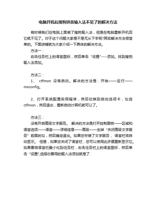 电脑开机后搜狗拼音输入法不见了的解决方法