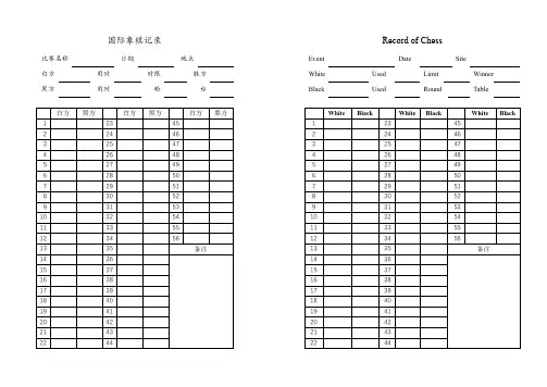 国际象棋记录本A4(可直接打印)