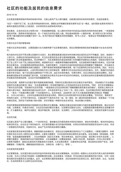 社区的功能及居民的信息需求