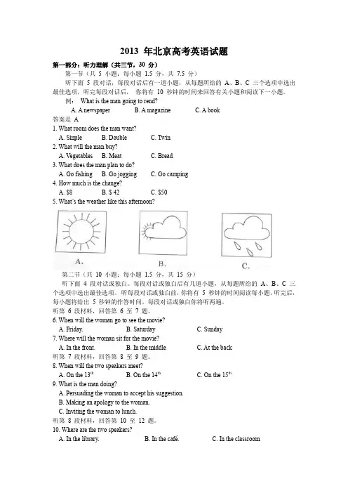 2013年北京高考英语试题及答案完整版.doc