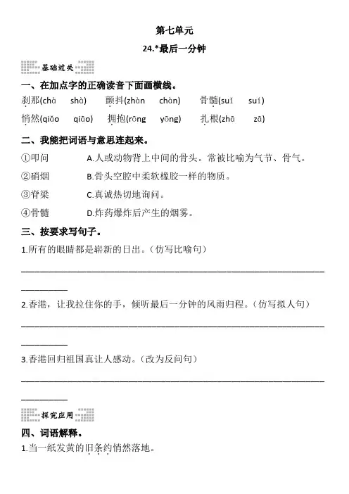 人教版五年级语文上册第六单元每课一练24.《最后一分钟》(含参考答案)