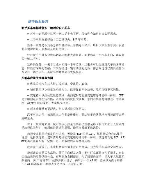 新手选车技巧