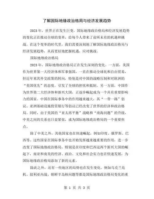 了解国际地缘政治格局与经济发展趋势
