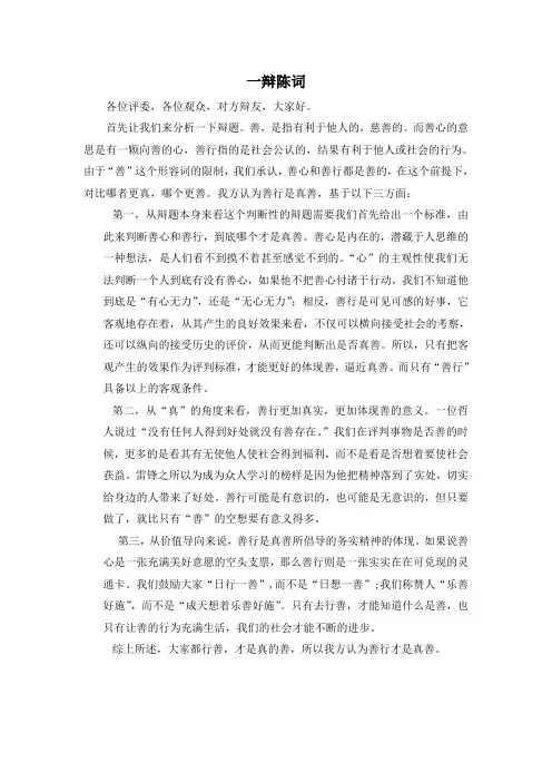 辩论资料(善心是真善,善行是真善)