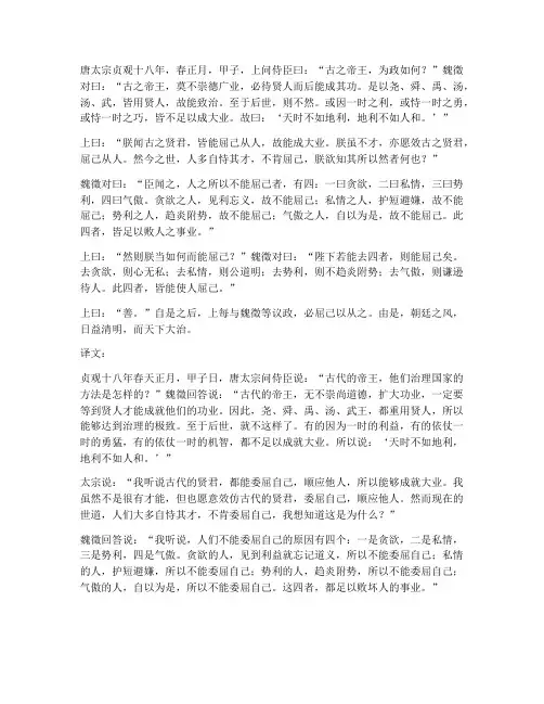 资治通鉴文言文二翻译