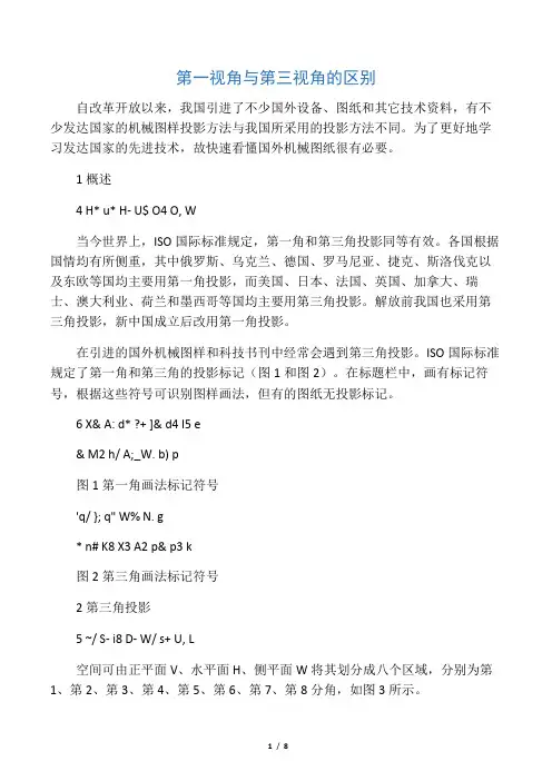 第一视角与第三视角的区别