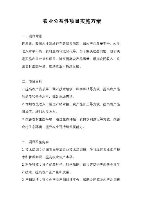 农业公益性项目实施方案