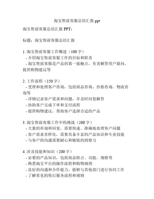 淘宝售前客服总结汇报ppt