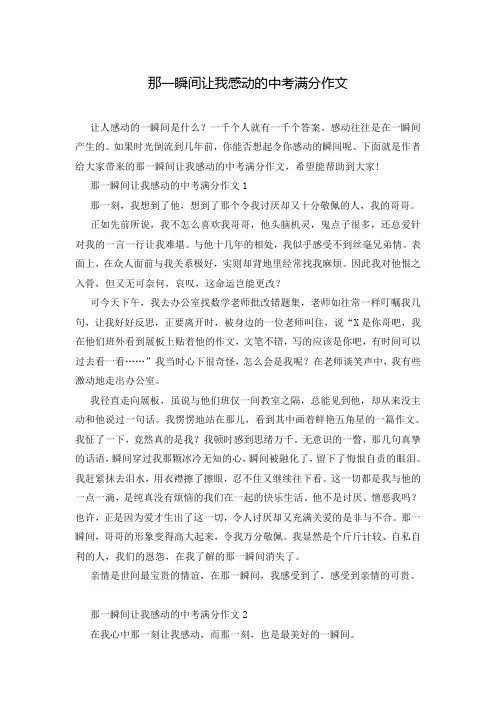 那一瞬间让我感动的中考满分作文