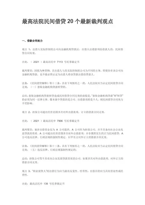 最高法院民间借贷20个最新裁判观点
