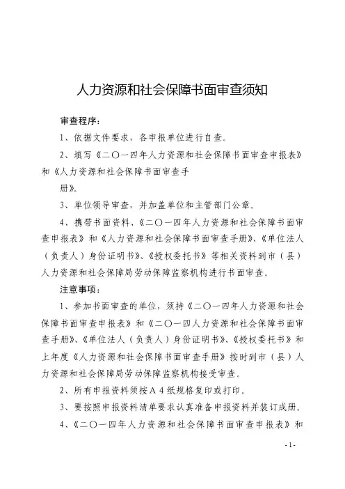 人力资源和社会保障书面审查须知