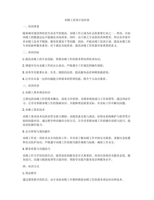 水暖工培训计划内容