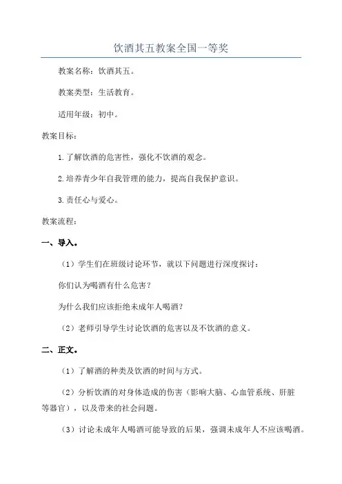 饮酒其五教案全国一等奖