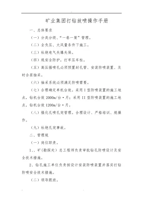 淮南矿业集团打钻防喷操作手册.