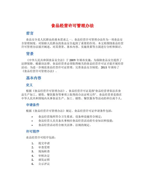 食品经营许可管理办法
