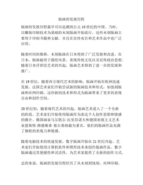 版画的发展历程