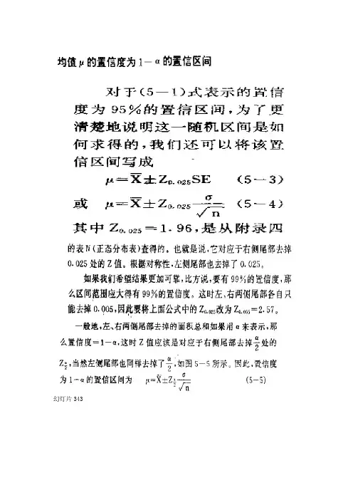 社会调查与统计2