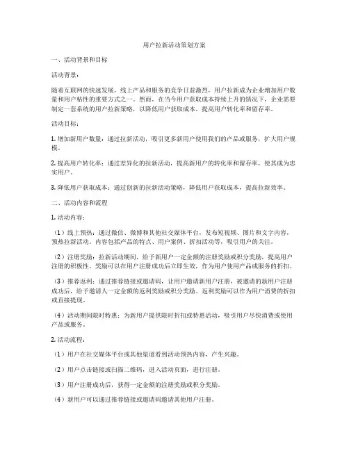 用户拉新活动策划方案