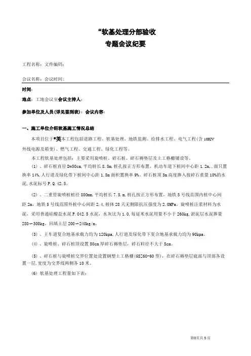 市政道路软基处理分部工程验收专题会会议纪要