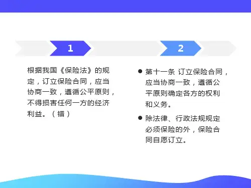 保险代理人考试150道判断题及解答