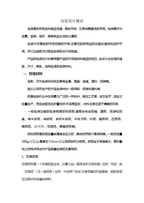 包装知识培训