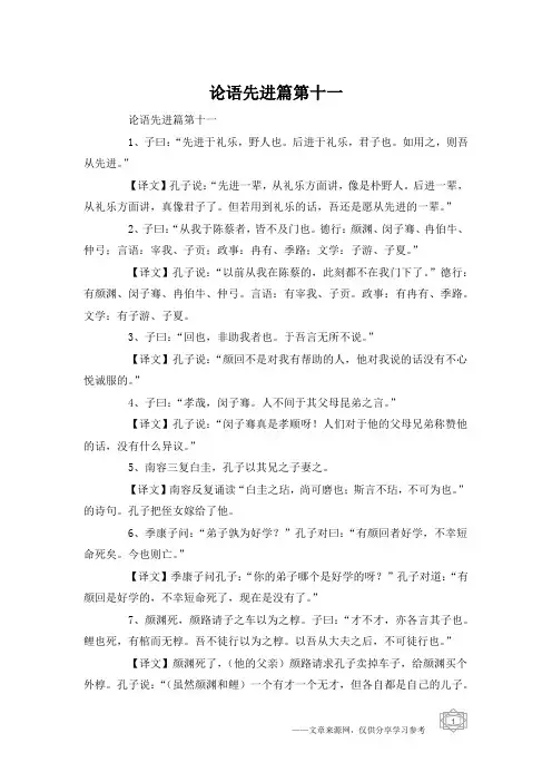 论语先进篇第十一