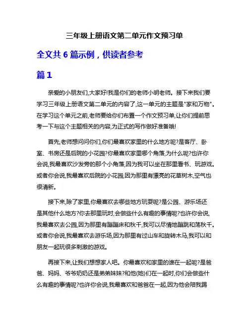 三年级上册语文第二单元作文预习单