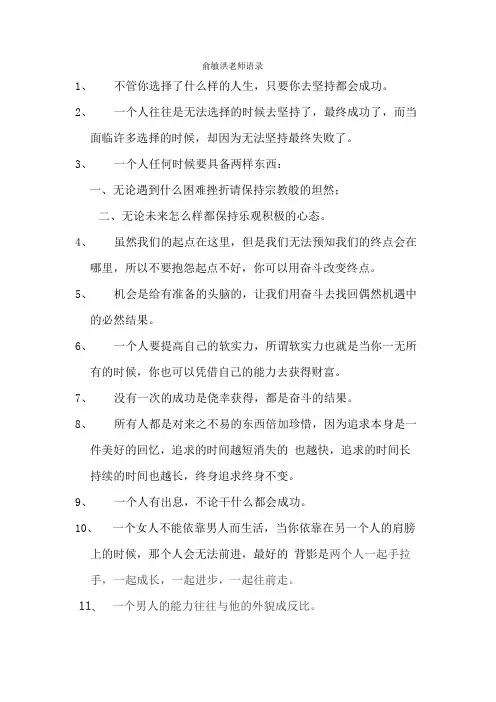 俞敏洪老师语录