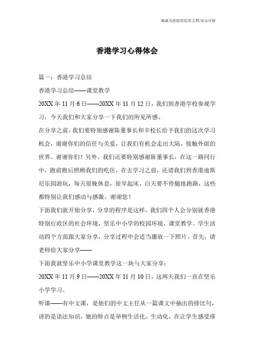 香港学习心得体会