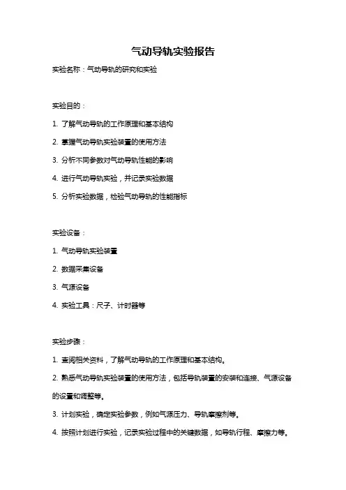 气动导轨实验报告