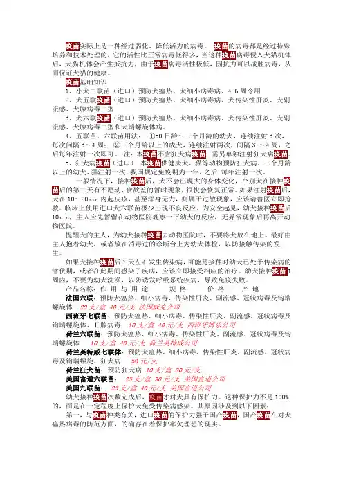 狗狗疫苗