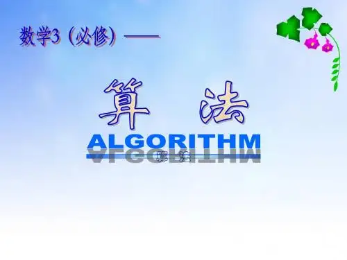 算法PPT