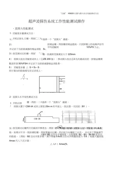 HS620综合性能校验测试方法