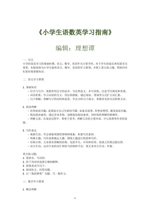 《小学生语数英学习指南》
