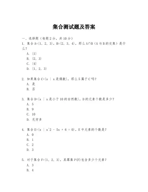 集合测试题及答案