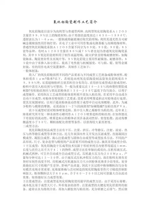 氧化铝陶瓷制作工艺简介