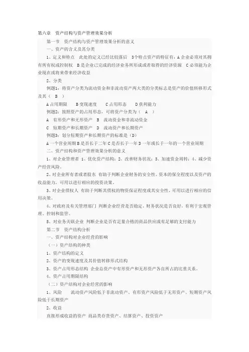 自考《财务报表分析一》总复习六.doc
