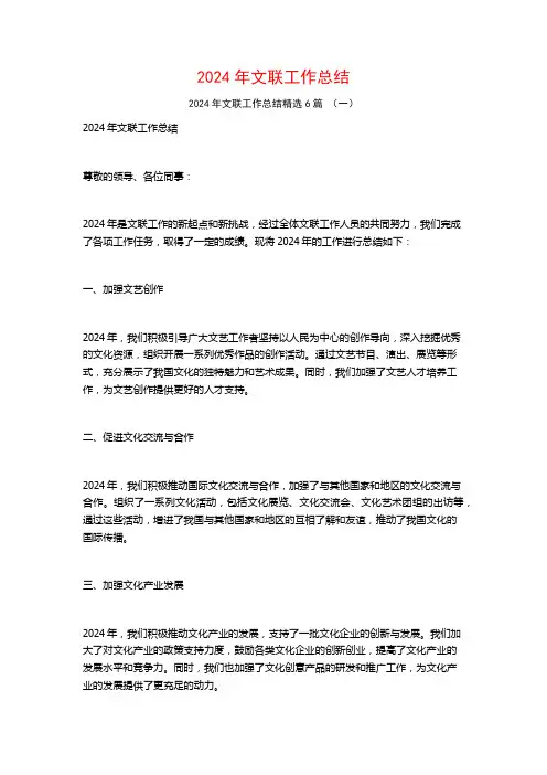 2024年文联工作总结6篇