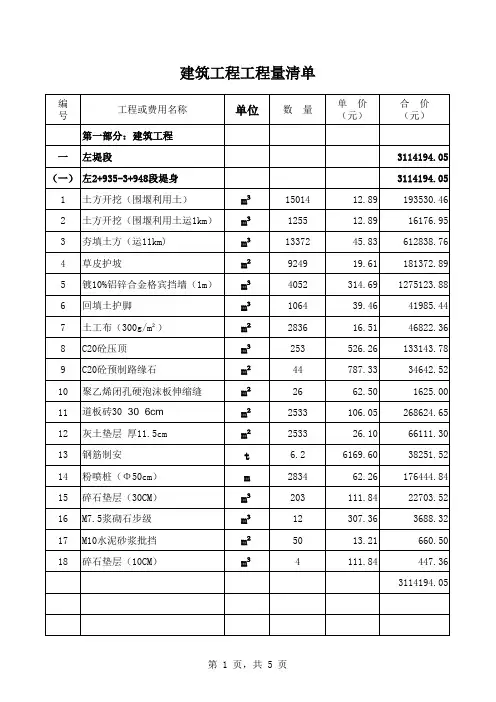 建筑工程工程量清单(中标价)Microsoft Excel 工作表