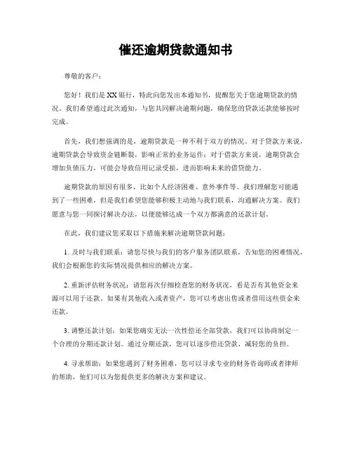 催还逾期贷款通知书
